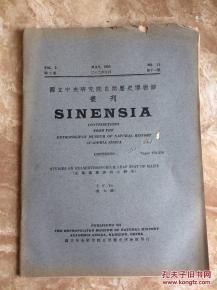 民国旧书中的自然科学研究 科学与文化的历史印记