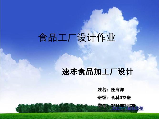 食品工厂设计 自然科学视角下的系统化工程实践